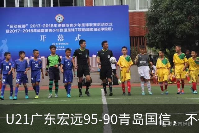 U21广东宏远95-90青岛国信，不得不承认的5个事实，杜锋高兴坏了